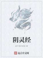 陰靈經