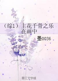 （綜1）主花千骨之樂在畫中