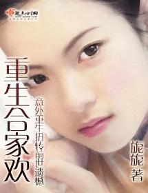 重生合家歡