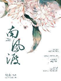 南風渡