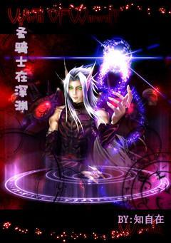 聖騎士在深淵