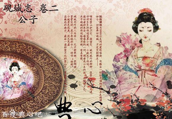 公子（硯城志卷二）