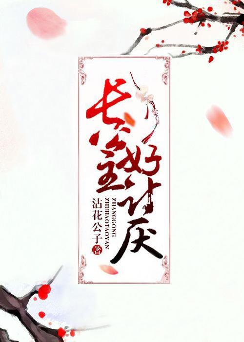 長公主好讨厭！