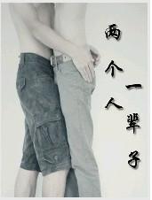兩個人，一輩子