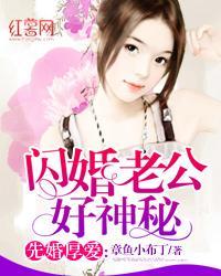 先婚厚愛：閃婚老公好神秘