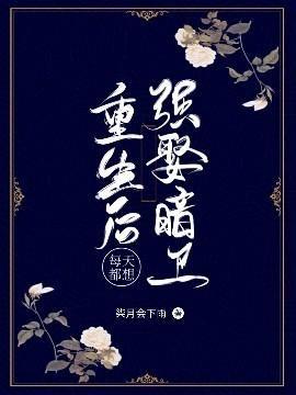 重生後每天都想強娶暗衛