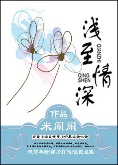 淺至情深（GL）