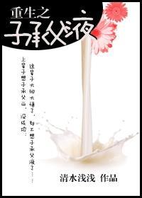 重生之子承父業