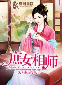 庶女相師