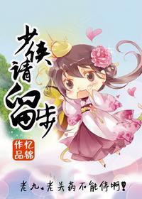 少俠，娶我可好