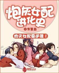 肉文女配進化史