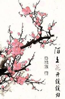 陌上花開緩緩歸