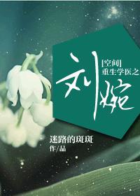 重生抗日年代之劉婉
