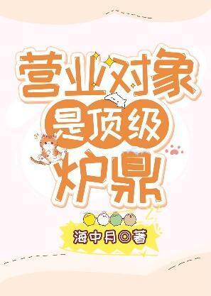 營業對象是頂級爐鼎