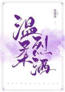 溫柔烈酒