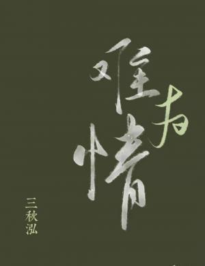 難為情