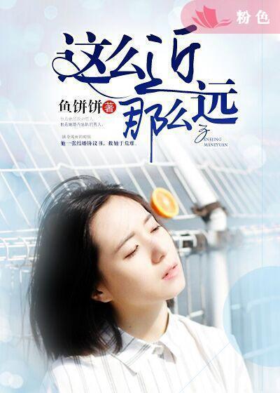 這麽近 那麽遠