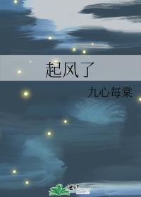 起風了