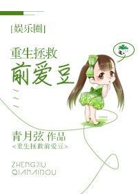 重生拯救前愛豆[娛樂圈]