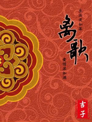 離歌（女尊）
