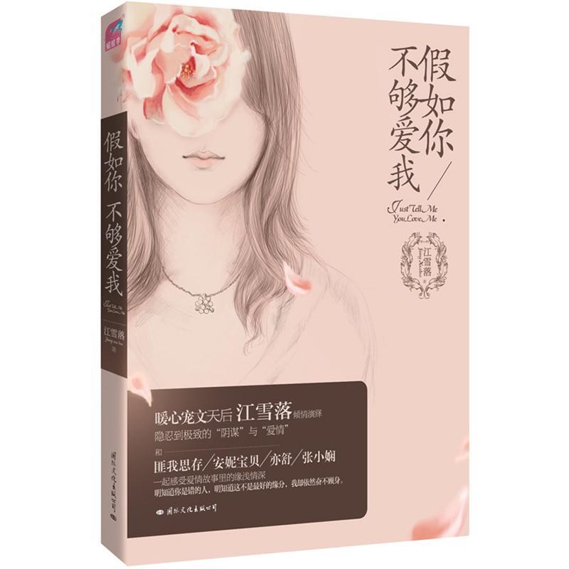 假如你不夠愛我