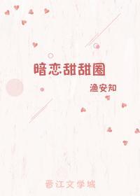 暗戀甜甜圈