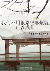 我們不用很累很麻煩就可以成仙