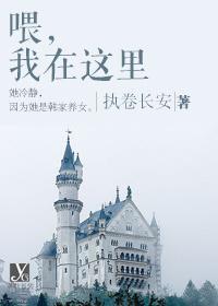喂，我在這裏