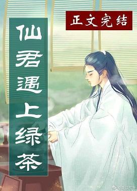 資深綠茶穿成虐文女主