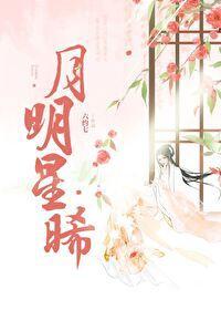 月明星晞