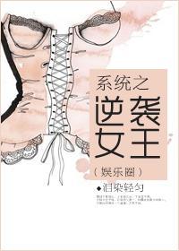 [系統]娛樂圈之逆襲女王