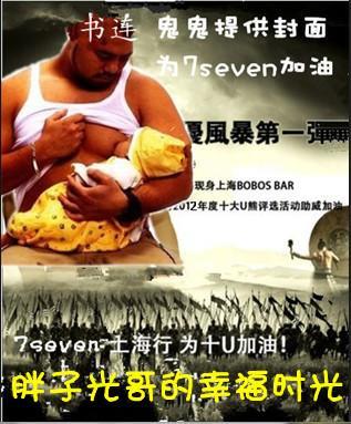 胖子光哥的幸福時光