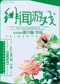 緋聞游戲（娛樂圈）