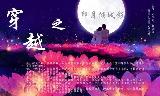 穿越之印月傾城影gl