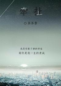 牽扯
