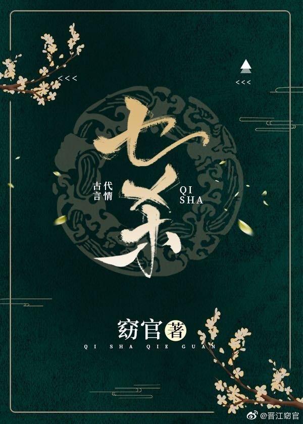 七殺