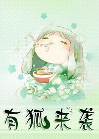 [網游]有狐來襲