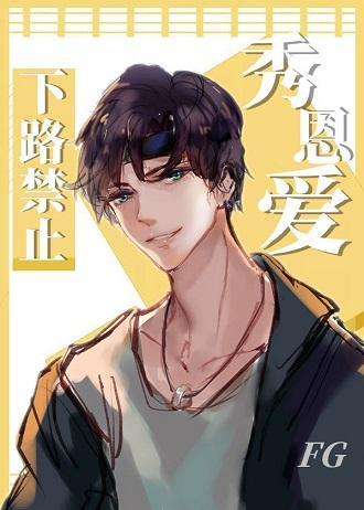 下路禁止秀恩愛[電競]