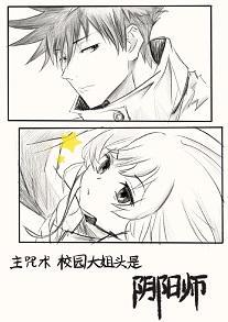 校園大姐大是陰陽師