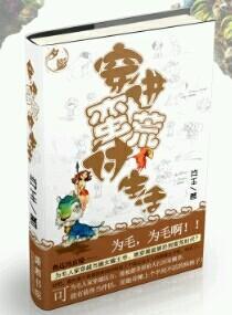 穿進蠻荒讨生活