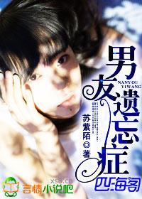 男友遺忘症