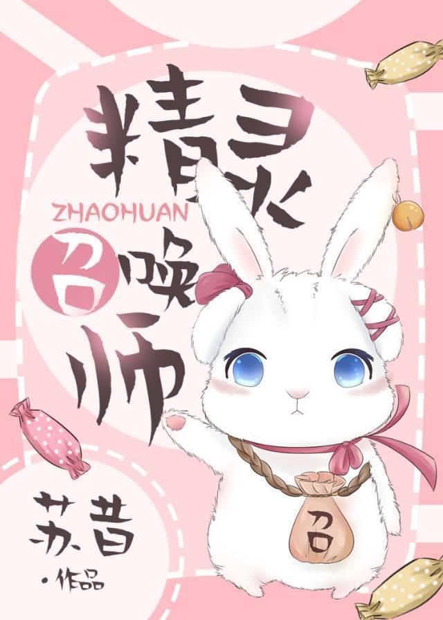 精靈召喚師