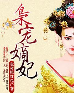 枭寵嫡妃