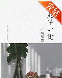 泥犁之地