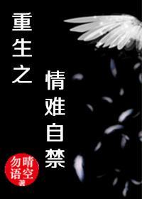 重生之情難自禁