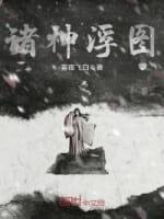 諸神浮圖