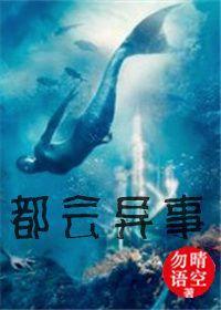 都會異事