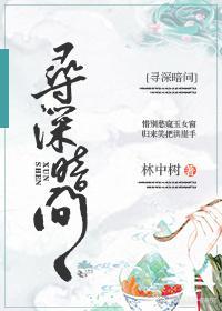 尋深暗問