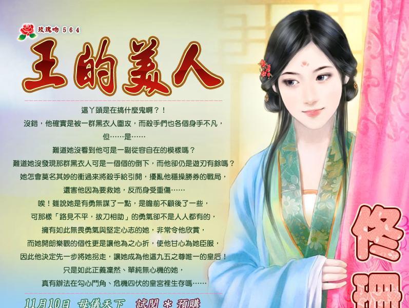 王的美人