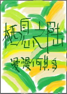 栖息之陸